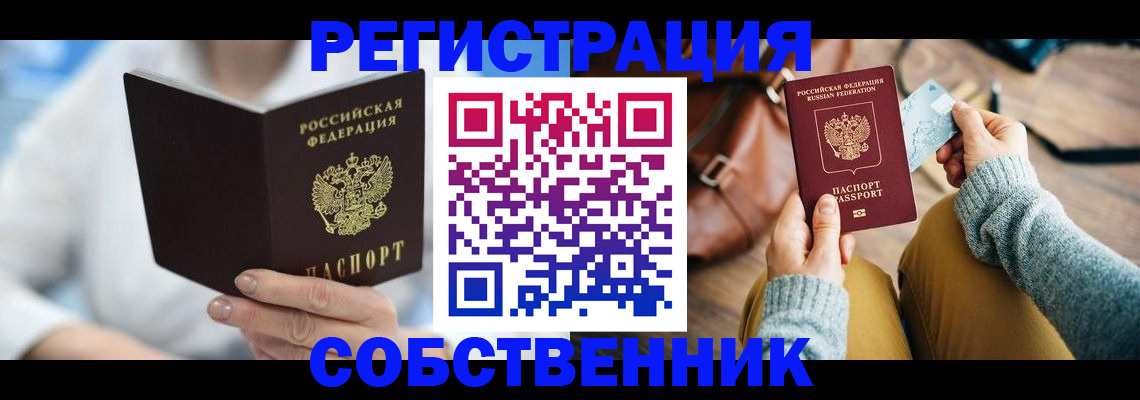 купить прописку в Сергаче