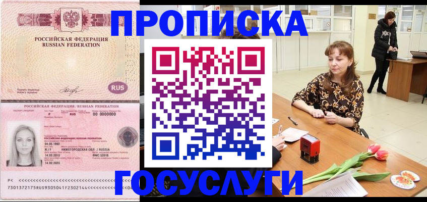 прописка для работы в Сергаче