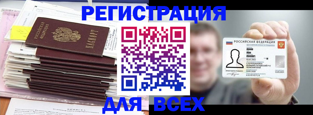 временная регистрация для школы в Сергаче