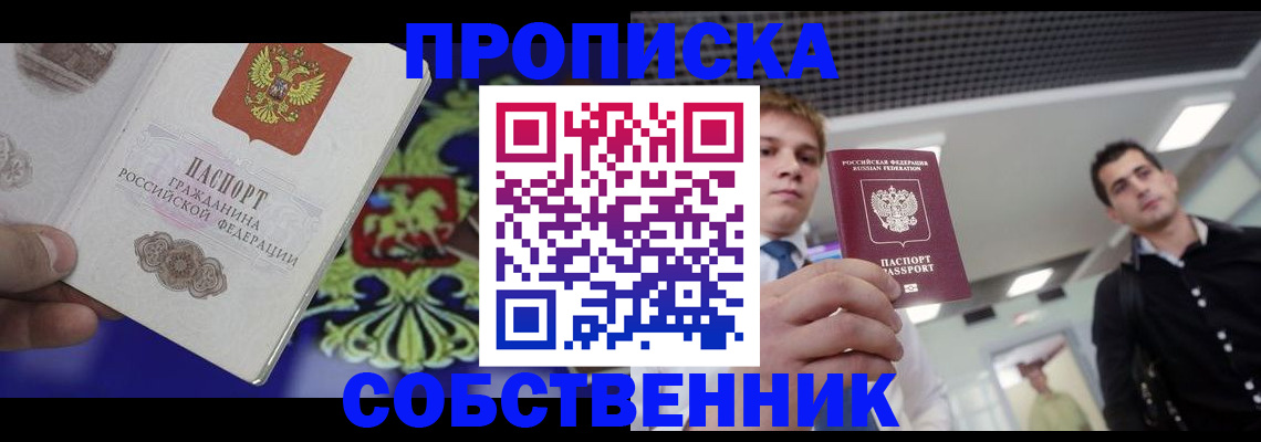 прописка паспорт в Сергаче