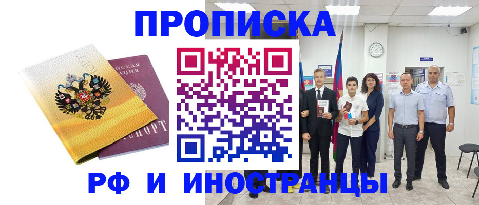 временная прописка в Сергаче